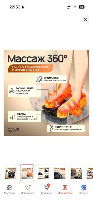 Массажер для ног DJM