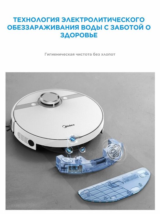 Робот-пылесос Midea VCR S8+, 5200 мАч, RU версия, база самоочистки и э