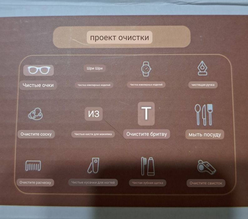 Ультразвуковая ванна