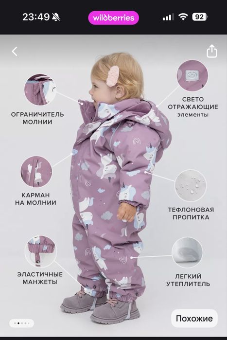 Зимний комбинезон 74-80 см