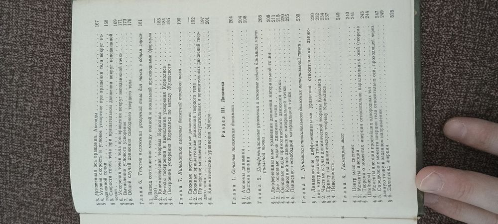 Теоретическая механика