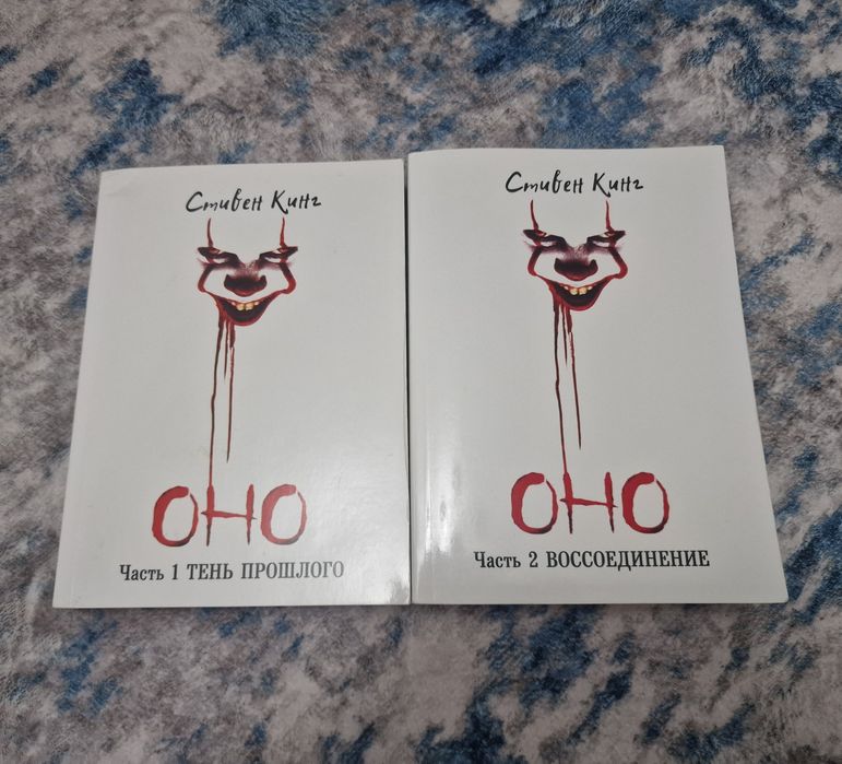 Оно книга Стивен Кинг