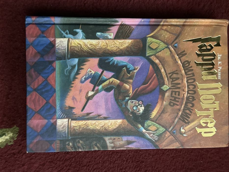 Нарри Поттер «филосовский камень»