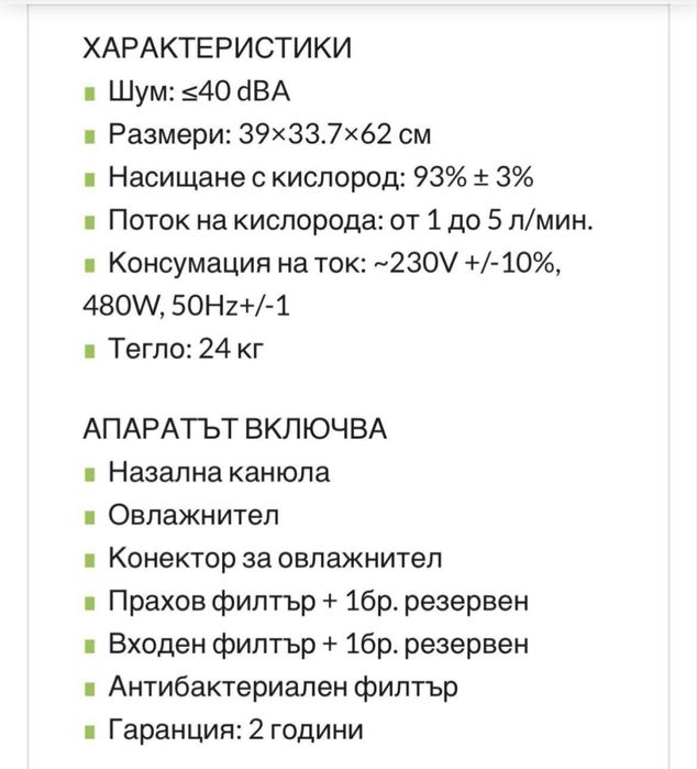 Кислороден концентратор