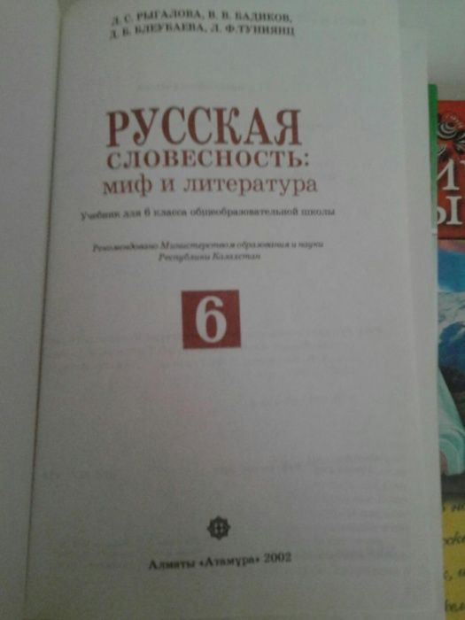 Учебники за 6 класс