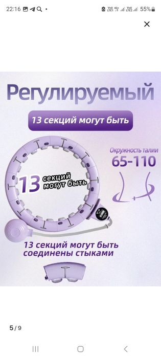 Обруч для тонкой талии