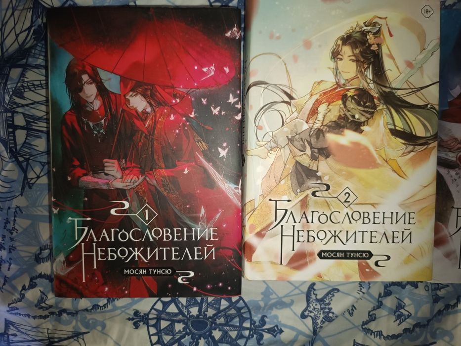 Благословение небожителей