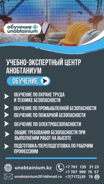 Корочки от 5000 тг БиОТ , ПТМ, промбез и все виды обучения