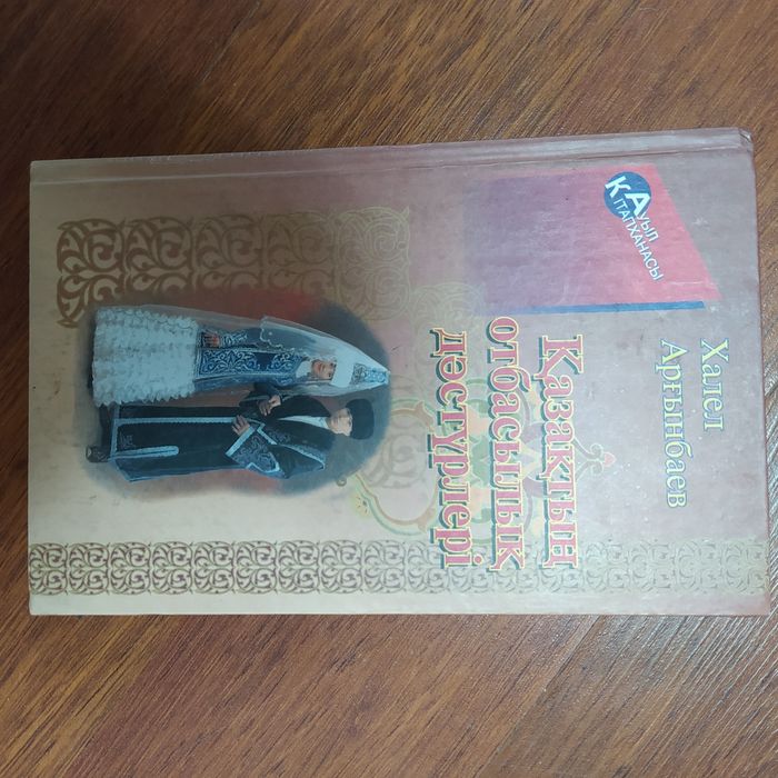 Книги, словарь, казахско-русский словарь