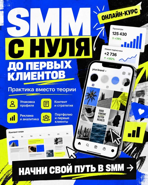 Smm курс для начинающих (смм)