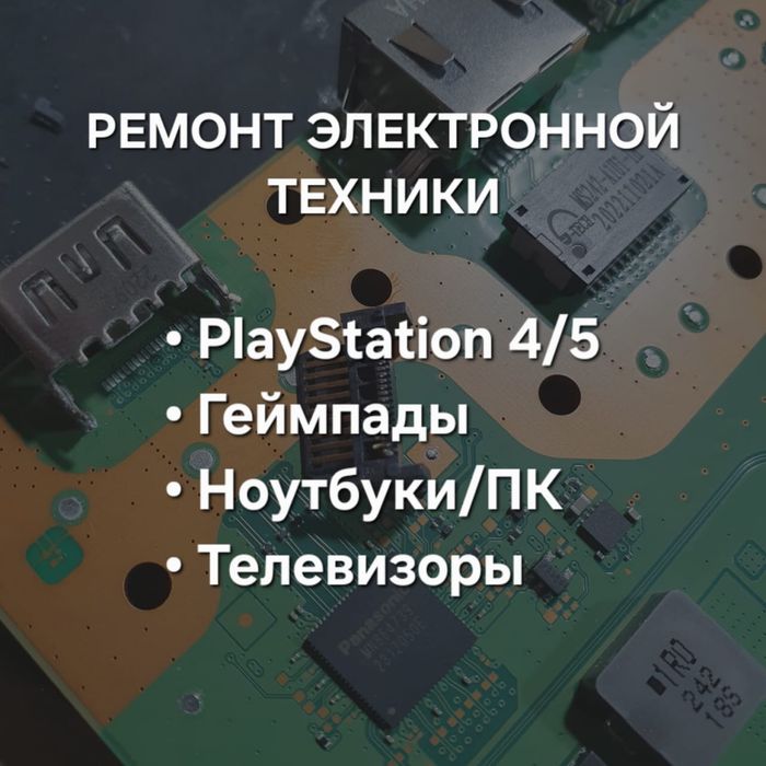 Ремонт электронной техники
