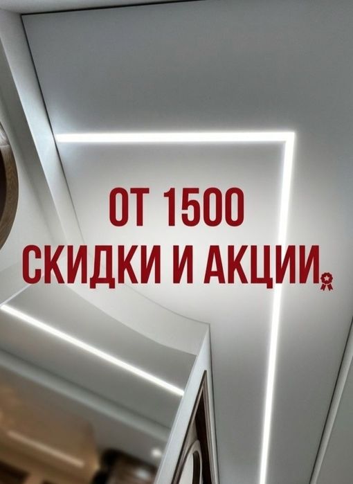 Натяжные потолки 
Цена от 1500тг за м²
Направляющая ПВХ