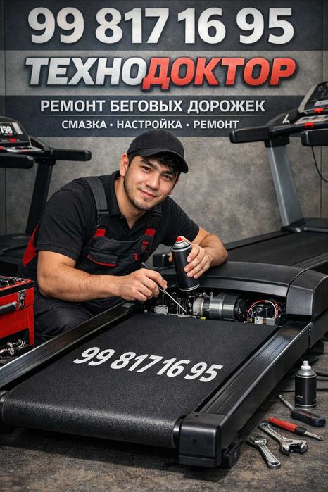 Ремонт Беговых дорожек ,обслуживание ремонт  беговой дорожки ,Begovoy