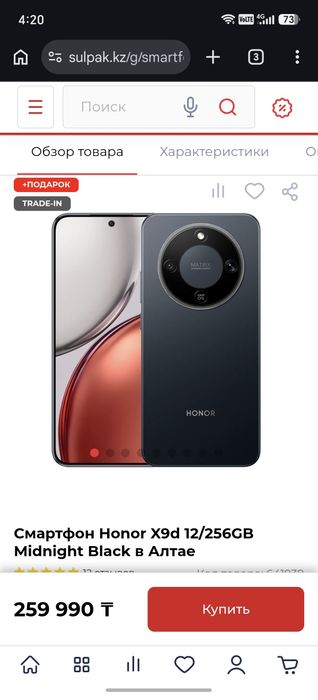 Продам или обменяю honor x9d