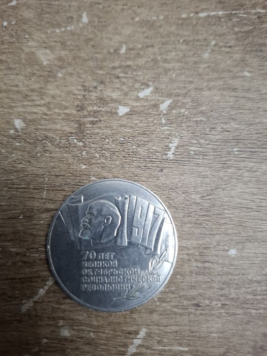 5 Ruble 1987 URSS.