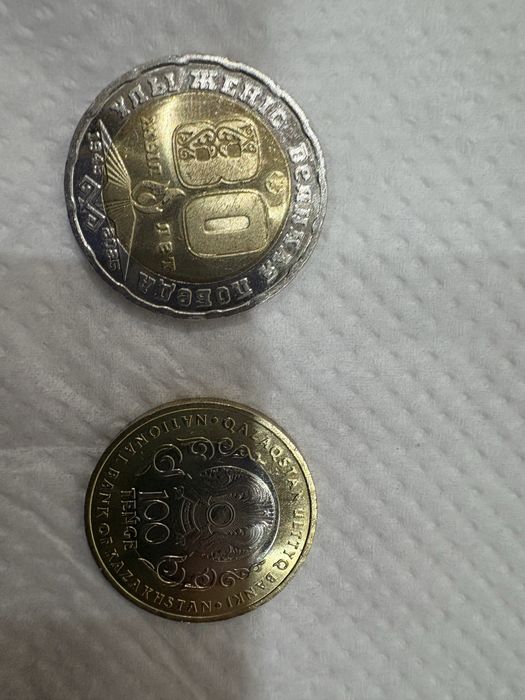 Продам монеты 80 лет и 100 лет