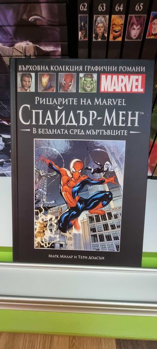 MARVEL върховна колекция графични романи- от 1ви до 71ви брой