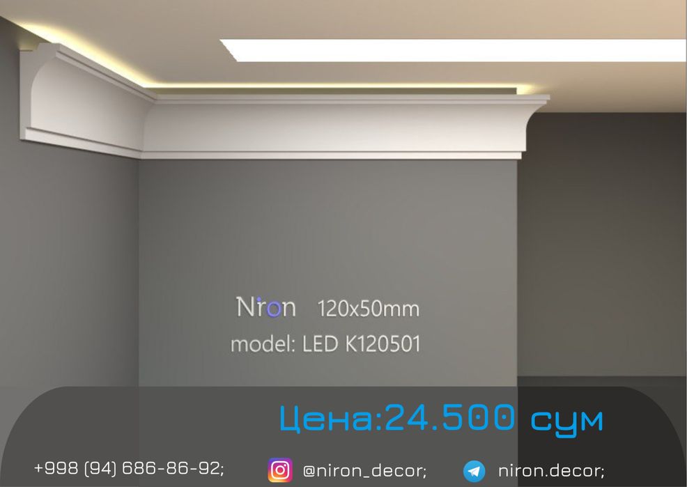 Niron гипс тяга карниз LED подсветки | 3D gips karniz | Декор