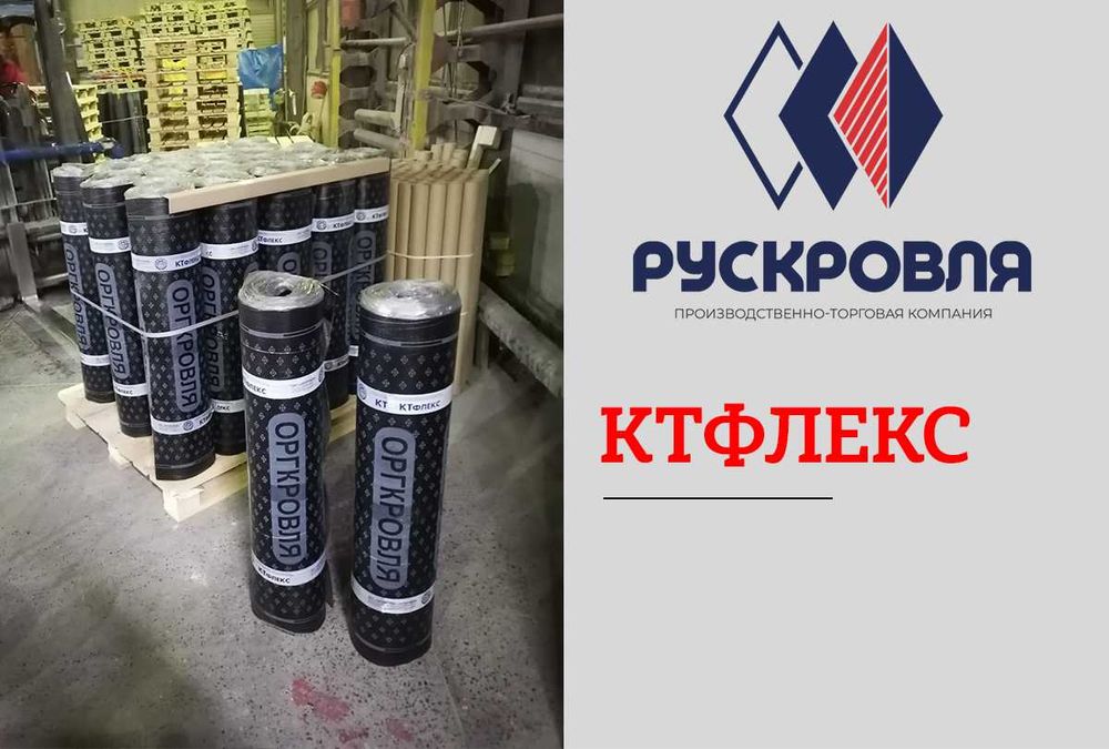 Стэклоэласт ЭКП, Стэелофлекс ЭКП, Армокров ЭКП Россия гидроизол