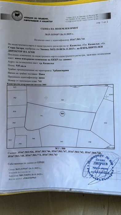 Пакетна Оферта 52 Парцела с Площ 52 дка във Вилна зона Казанлък обл. Стара Загора с Къщи и Празни Места