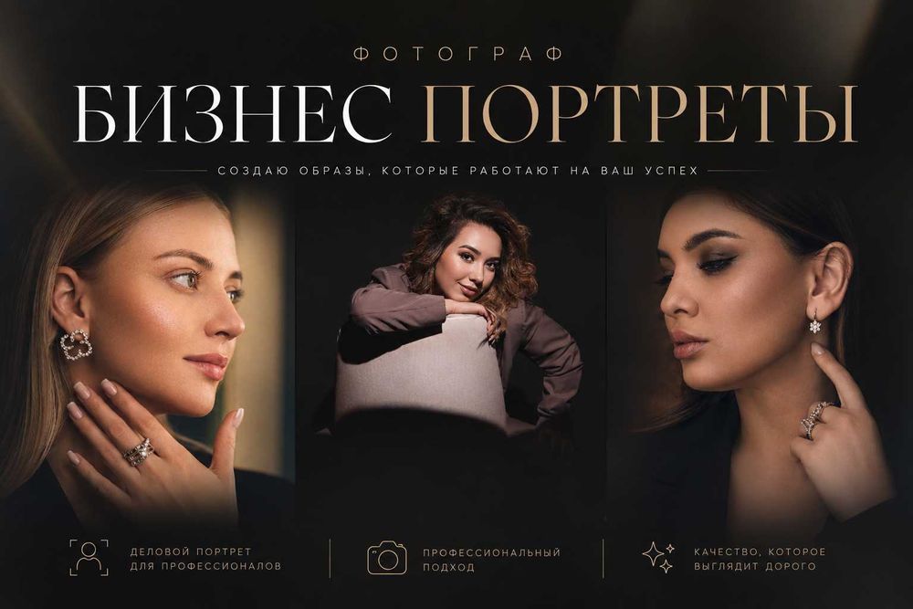Бизнес портреты (Фотограф, Видеограф)