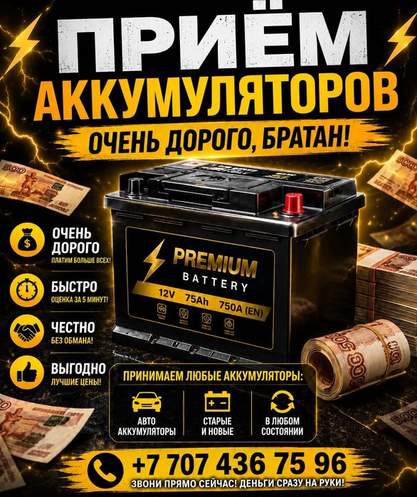 Прием аккумуляторы самовывоз