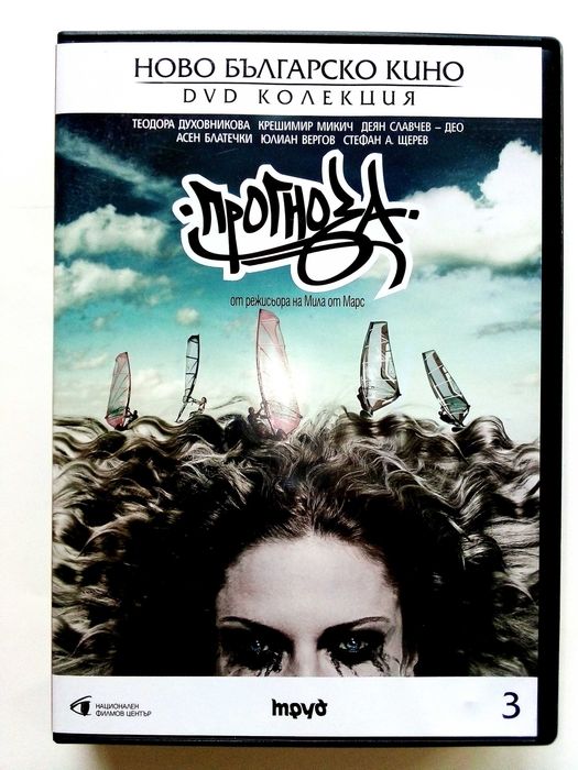 DVD колекция Ново Българско кино