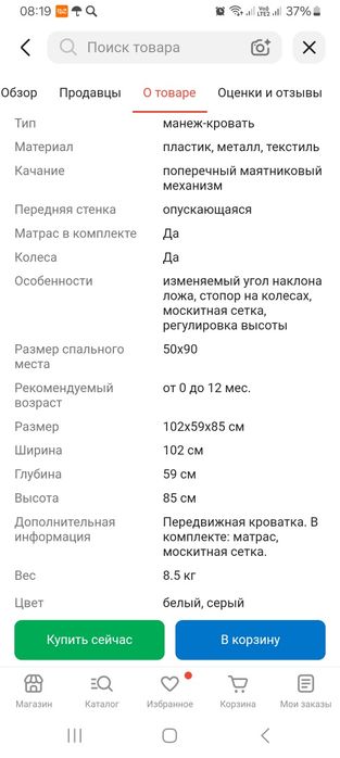 Детская кроватка  б/у