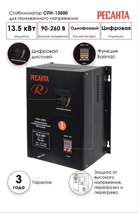 Стабилизатор  Ресанта СПН 13500 от 1-30kw Ресанта Гарантия Рассрочка