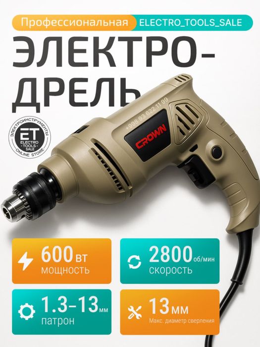 Ударный дрель BOSCH Makita Crown 13мм. Drel
