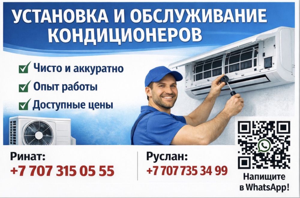 Установка кондиционеров!