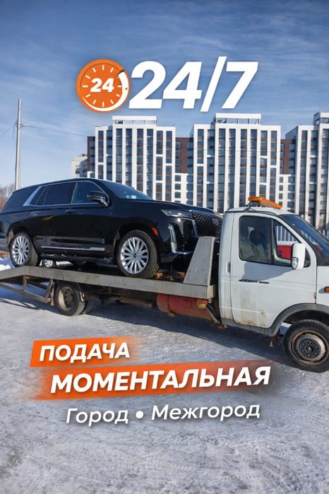 Эвакуатор Эвокуатор Услуги Эвакуатора НеДорого Скидка 24/7