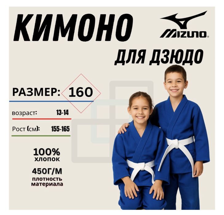 Кимоно Mizuno 3/160