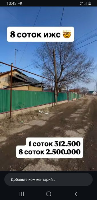 Жер участык арзан бағада срочно