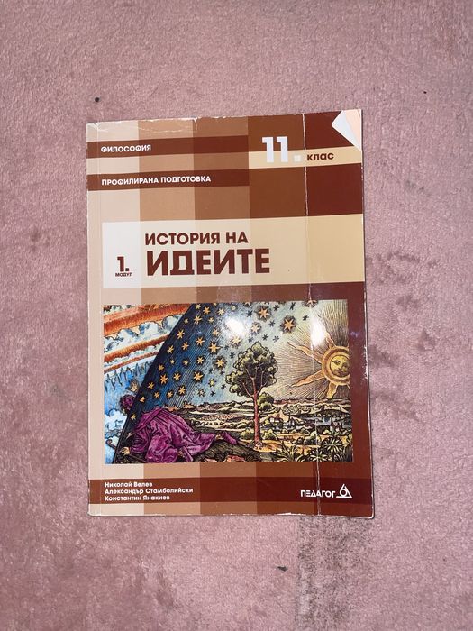 Учебници за 11ти клас