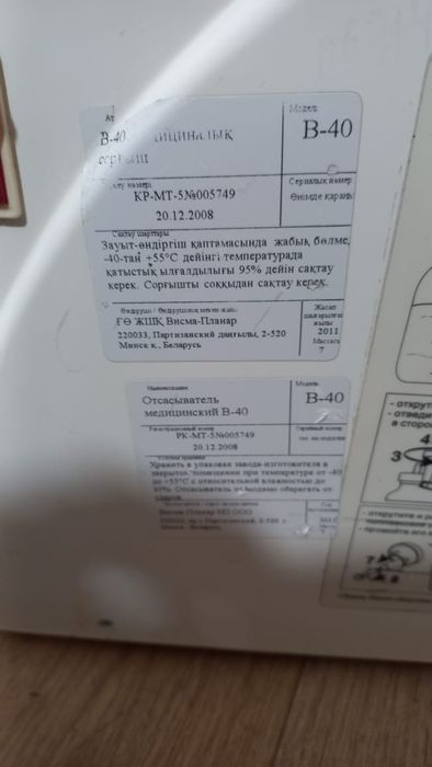 Продам Отсос медицинский