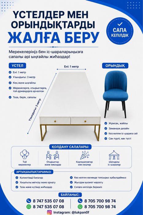 Аренда Стол трансформер и стулья