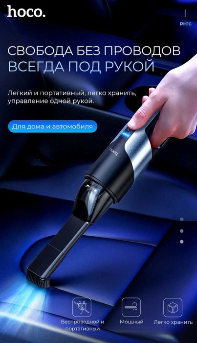 +ДОСТАВКА! Портативный автомобильный пылесос HOCO PH16 (80W, 5.3kPa)
