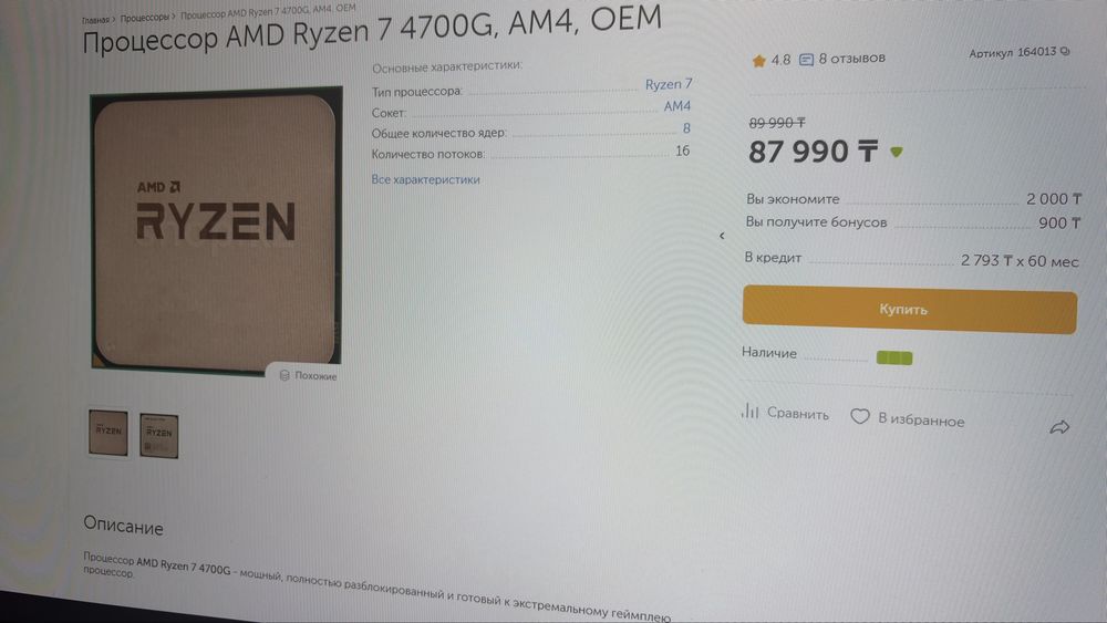 Процесор AMD Ryzen 7 4700g AM4