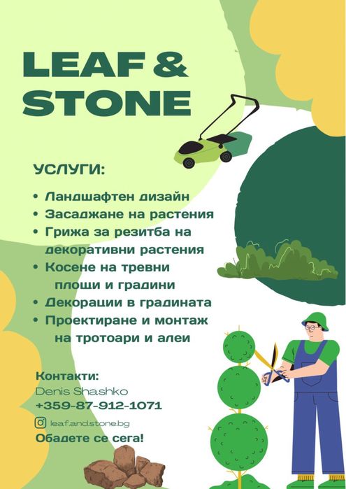 Озеленяване и градински дизайн- София и региона