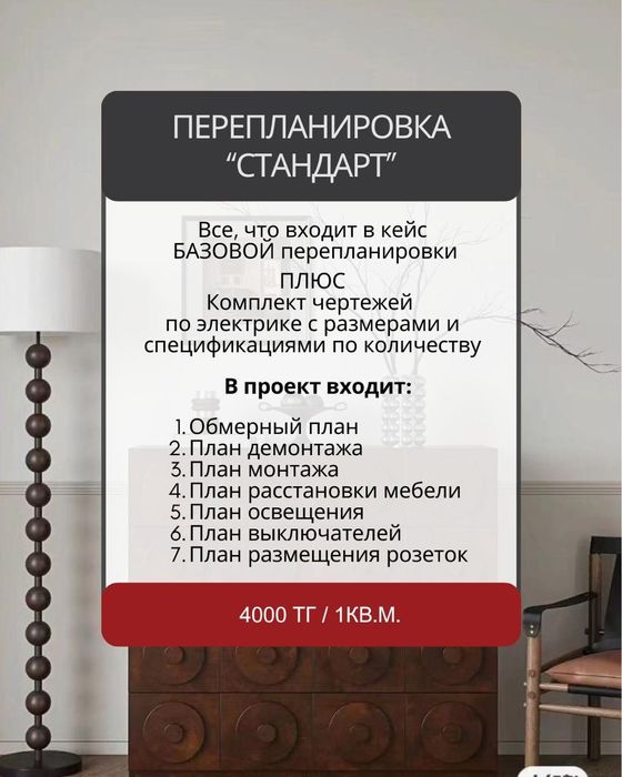 Перепланировка, тех. проекты для ремонта