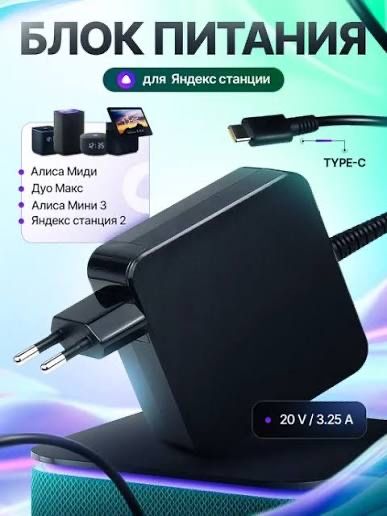 Зарядка алиса яндекс станция блок питания шнур тайпси адаптер штекер