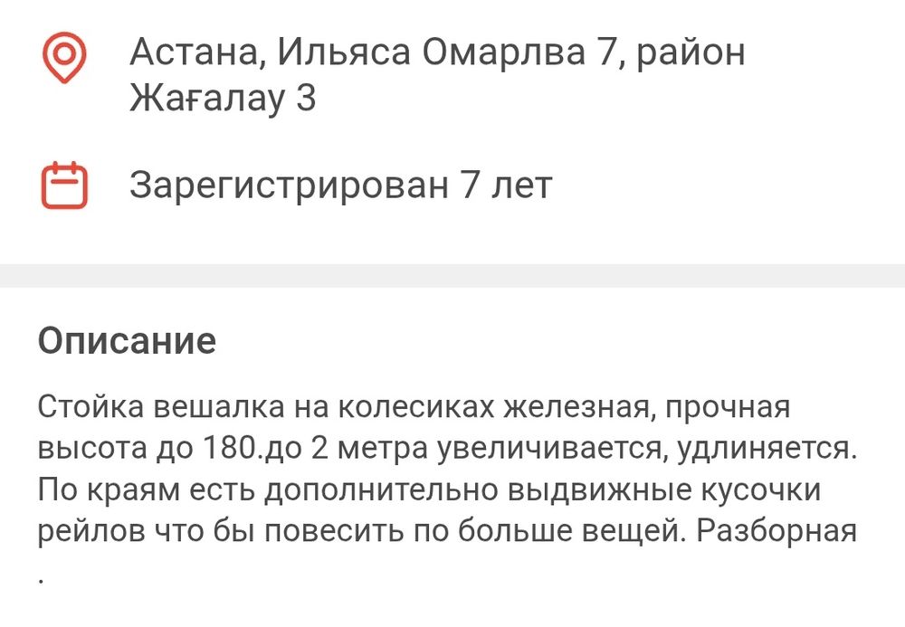 Стойка вешалка рейлы напольная