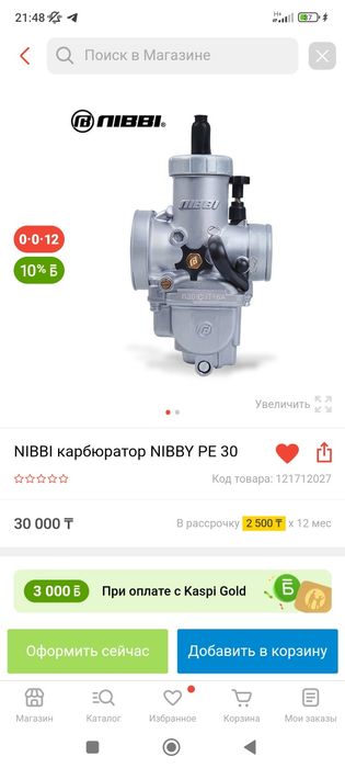 Карбюратор ниби пе30