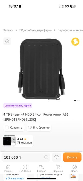 Внешний HDD Silicon Power Armor A66[SP040TBPHD66LS3K
