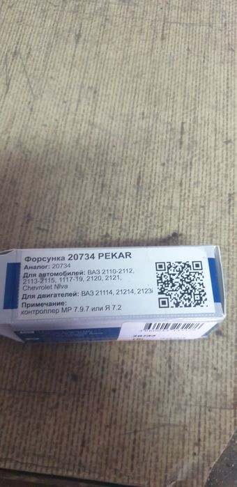 Продам фарсунки нива-шевроле