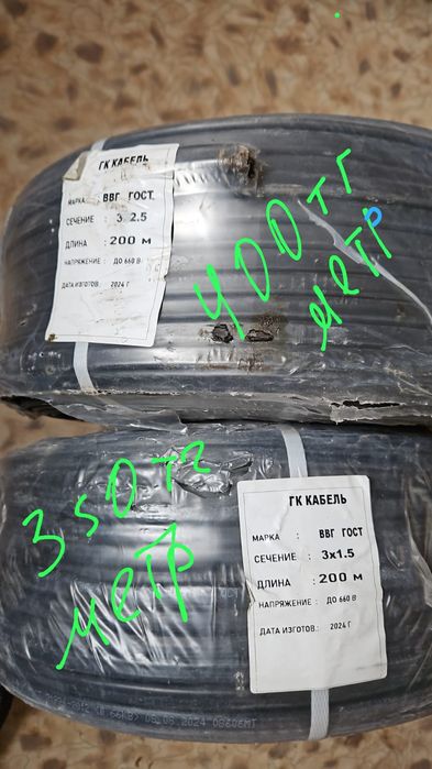 Продаём кабелья на строительство и ремонт