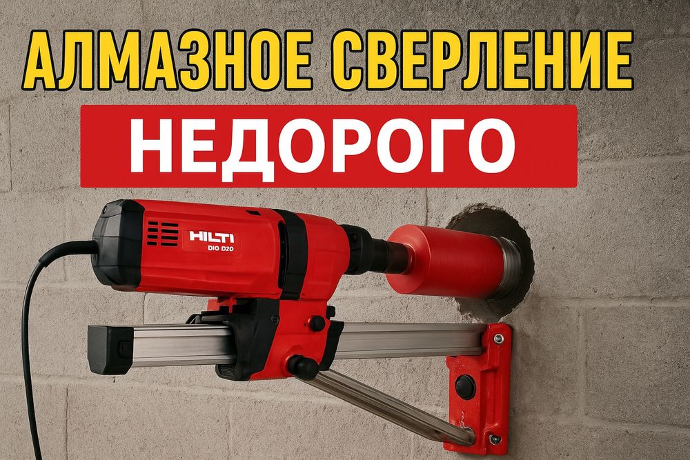 Алмазное сверлени бурение