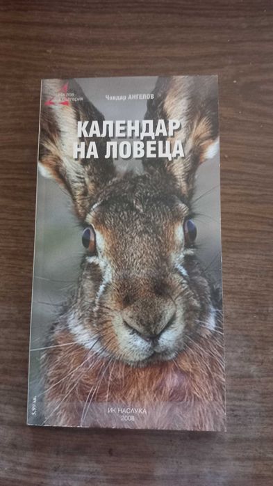 Ловно-рибарски книги , които са 6 . Добавъчно нещо ще има .