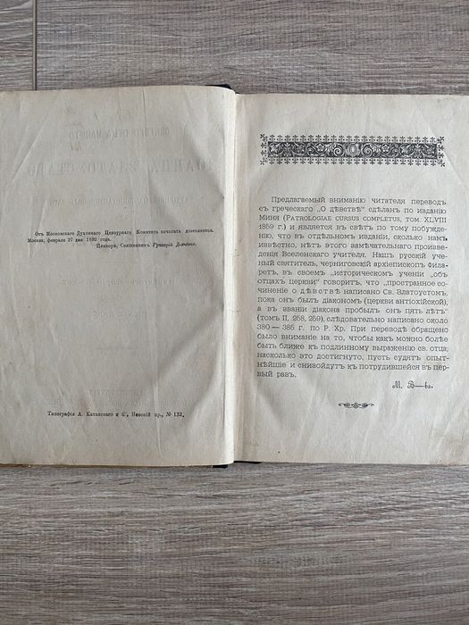 Старинная антикварная книга